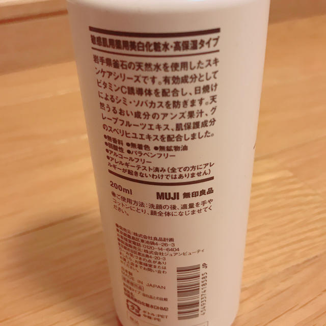 MUJI (無印良品)(ムジルシリョウヒン)の無印 化粧水 コスメ/美容のスキンケア/基礎化粧品(化粧水/ローション)の商品写真