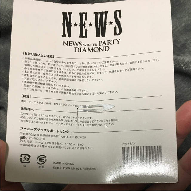 NEWS(ニュース)の今だけ価格 エンタメ/ホビーのタレントグッズ(アイドルグッズ)の商品写真