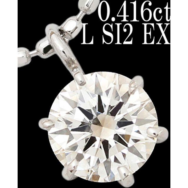 ダイヤ 0.4ct L SI2 EX ペンダント ネックレス Pt900 一粒 レディースのアクセサリー(ネックレス)の商品写真