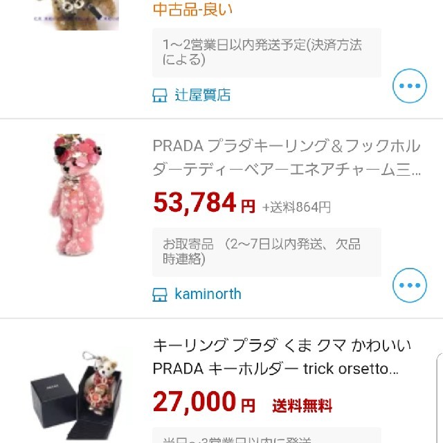 PRADA(プラダ)の専用　PRADA　チャーム　新品　未使用　タグつき　ピンク レディースのファッション小物(キーホルダー)の商品写真