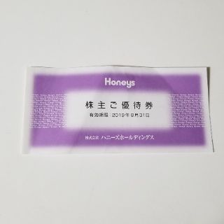 ハニーズ(HONEYS)のハニーズ 株主優待券 500円分(ショッピング)