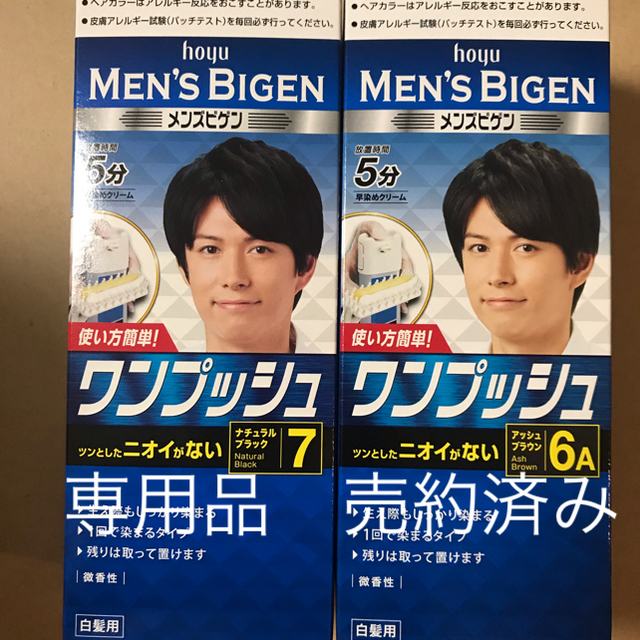 Hoyu(ホーユー)のメンズビゲン ワンプッシュ2箱ナチュラルブラック、アッシュブラウン コスメ/美容のヘアケア/スタイリング(白髪染め)の商品写真