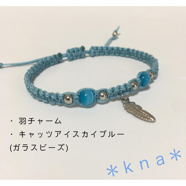 ブレスレットorアンクレット◆天然石◆羽チャーム×キャッツアイスカイブルー◆ ハンドメイドのアクセサリー(ブレスレット/バングル)の商品写真