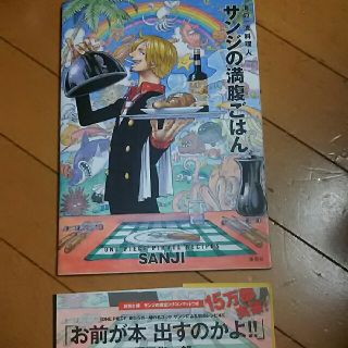 シュウエイシャ(集英社)のワンピース 、 サンジの満腹ごはん(住まい/暮らし/子育て)