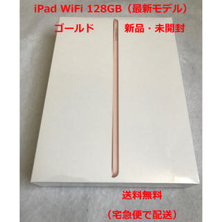 アイパッド(iPad)のiPad WiFi 128GB 2018年最新モデル 新品未開封(タブレット)
