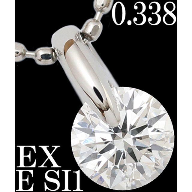 ダイヤ 0.3ct E SI1 EX Pt900 ペンダント ネックレス 一粒