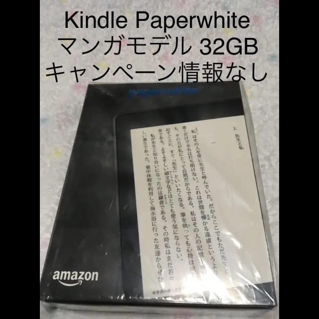 Kindle Paperwhite マンガモデル 32GB 情報なし ブラック-