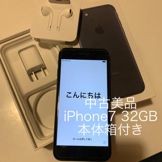 アップル(Apple)のiPhone7 32GB 中古美品本体(スマートフォン本体)