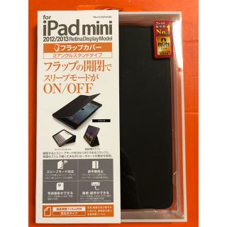 エレコム(ELECOM)のiPad mini 保護ケース(iPadケース)