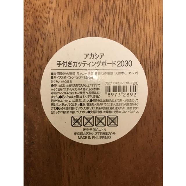 ニトリ(ニトリ)のアースブレート様専用カッティングボード 1枚 インテリア/住まい/日用品のキッチン/食器(調理道具/製菓道具)の商品写真