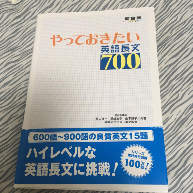 河合塾 やっておきたい 英語長文700 エンタメ/ホビーの本(語学/参考書)の商品写真