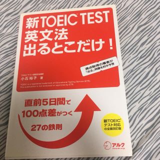 TOEIC TEST 英文法 出るとこだけ！(語学/参考書)