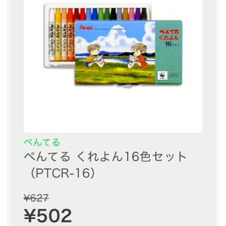 ペンテル(ぺんてる)の新品 未使用 ぺんてる くれよん 16色(クレヨン/パステル)