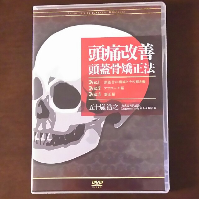 頭痛改善 頭蓋骨矯正法(特典冊子付き)-eastgate.mk