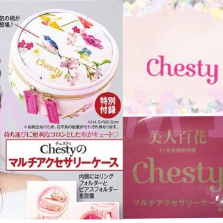 チェスティ(Chesty)のぎずも様専用 chestyマルチアクセサリーケースポーチ美人百花付録小物入れ(ポーチ)