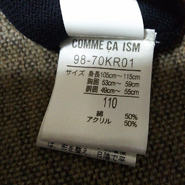 COMME CA ISM(コムサイズム)のコムサイズム*ベスト　SIZE:110 キッズ/ベビー/マタニティのキッズ服男の子用(90cm~)(ニット)の商品写真