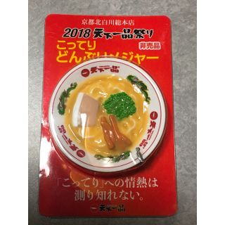 天下一品どんぶりメジャー(非売品)(ノベルティグッズ)