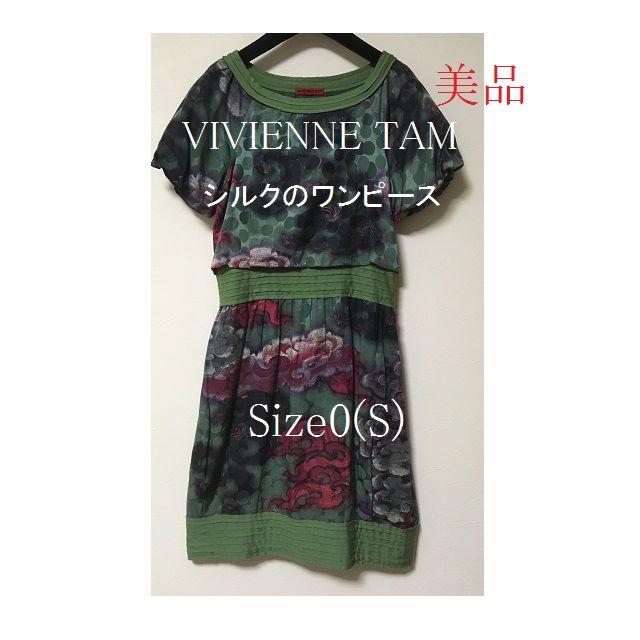 VIVIENNE TAM(ヴィヴィアンタム)のtrip1960さま窓口　ヴィヴィアンタム　エスニック柄　シルクのワンピース　S レディースのワンピース(ひざ丈ワンピース)の商品写真