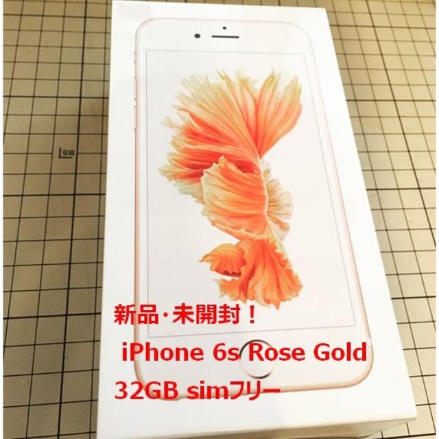 Apple️商品名新品 未使用 iPhone 6s Rose Gold 32GB simフリー