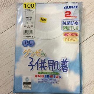 グンゼ(GUNZE)の【GUNZE】 男児用肌着(下着)