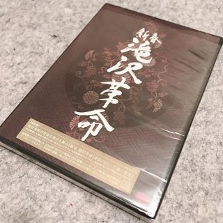 ジャニーズ(Johnny's)の滝沢革命 DVD(その他)