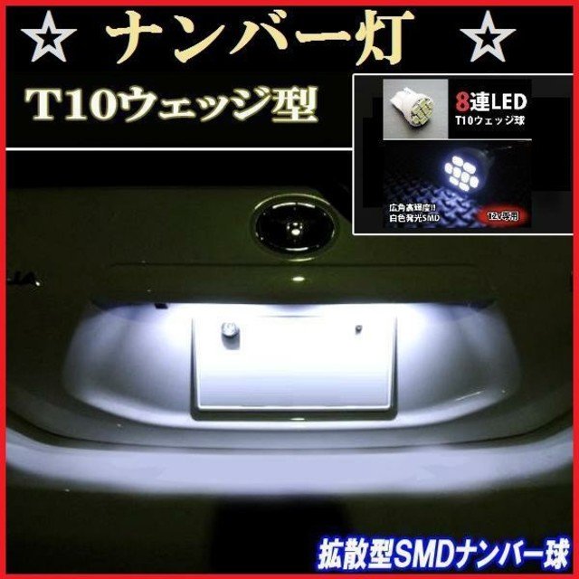 ★C24/25/26★セレナ★LED T10 4個セット★送料無料★NISSAN 自動車/バイクの自動車(車種別パーツ)の商品写真