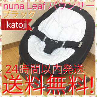 カトージ(KATOJI)の高級 Nuna Leaf ヌナ リーフ バウンサー ブラック 送料無料☆(ベビーベッド)
