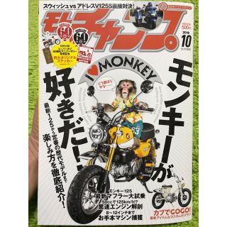 モトチャンプ 10月号 スーパーカブ  ステッカー カブ(ステッカー)