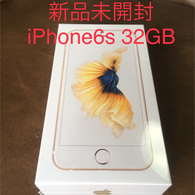 新品未開封 iPhone 6s GOLD 32GB