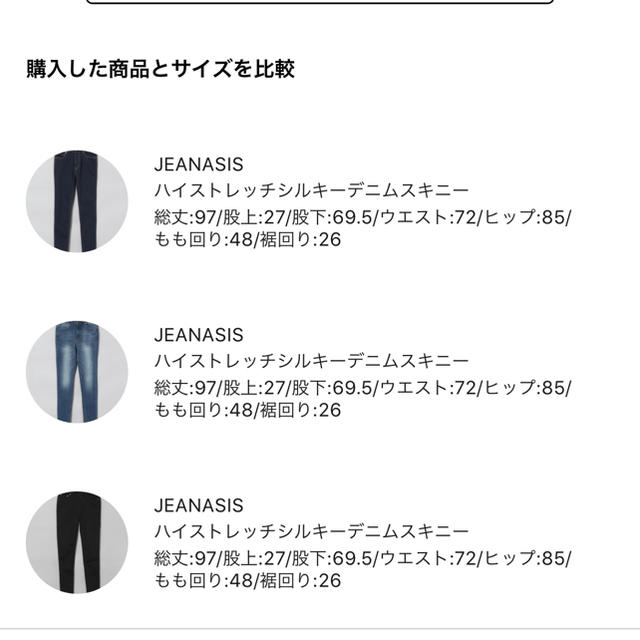 JEANASIS(ジーナシス)のSILKY SUPER STRETCH DENIM よう様専用 レディースのパンツ(デニム/ジーンズ)の商品写真