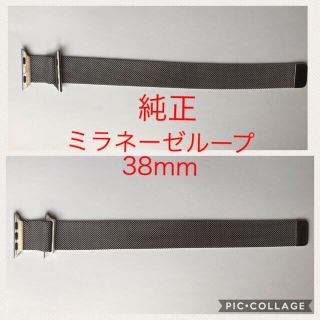 アップル(Apple)の純正 ミラネーゼループ シルバー38mm(金属ベルト)