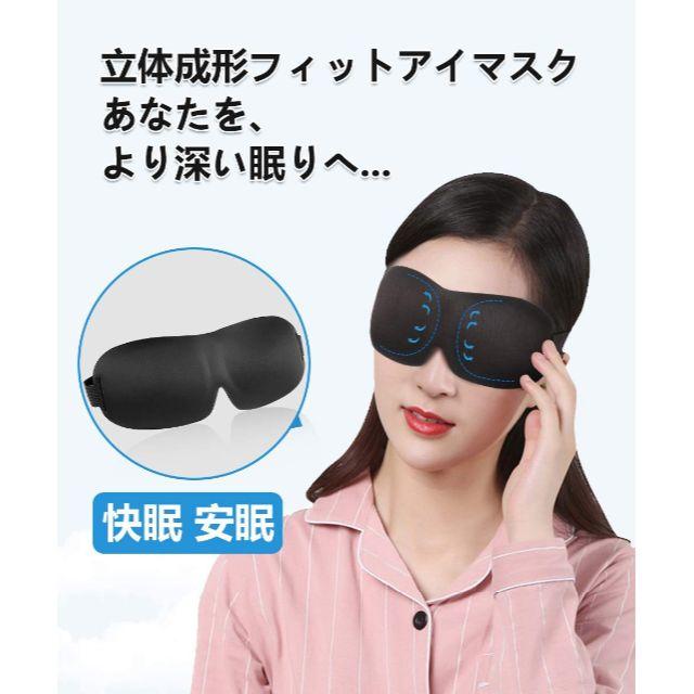   疲労回復 睡眠用アイマスク 送料無料で新品未使用！ インテリア/住まい/日用品の日用品/生活雑貨/旅行(日用品/生活雑貨)の商品写真