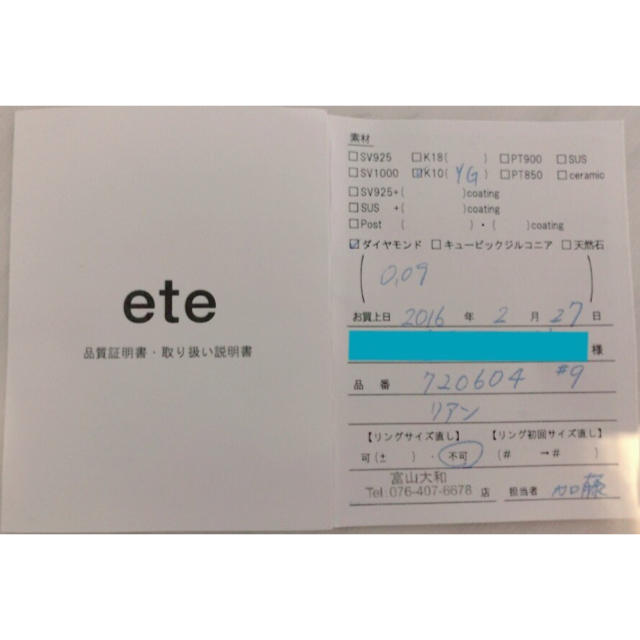 ete(エテ)のete リング レディースのアクセサリー(リング(指輪))の商品写真