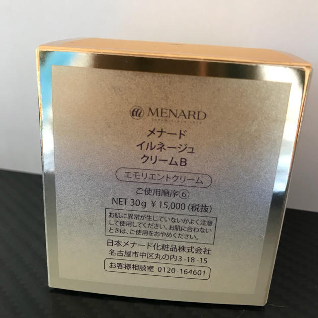 MENARD(メナード)のメナードイルネージュクリームB コスメ/美容のスキンケア/基礎化粧品(フェイスクリーム)の商品写真