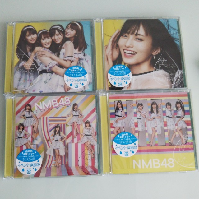 NMB48(エヌエムビーフォーティーエイト)のNMB48 僕だって泣いちゃうよ 初回盤 type-ABCD CD DVD エンタメ/ホビーのCD(ポップス/ロック(邦楽))の商品写真