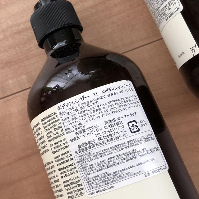 Aesop(イソップ)のAesop ボディークレンザー   空ボトル 2個セット インテリア/住まい/日用品のキッチン/食器(容器)の商品写真