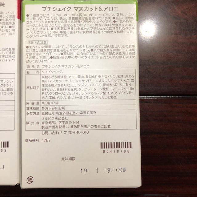 ORBIS(オルビス)のオルビス  シェイク 食品/飲料/酒の健康食品(その他)の商品写真