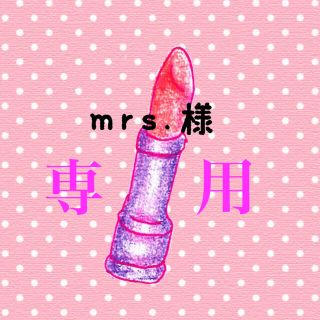 アースマジック(EARTHMAGIC)のmrs.込み相談可 様(その他)