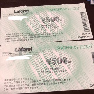 ラフォーレ ショッピングチケット 1000円分(ショッピング)