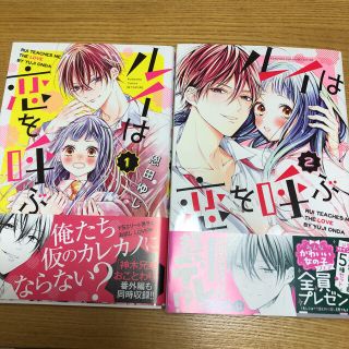 コウダンシャ(講談社)のルイは恋を呼ぶ 1~2巻完結 恩田ゆじ(全巻セット)