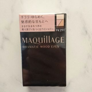 マキアージュ(MAQuillAGE)のMAQuillAGE ドラマティックムードアイズ(アイシャドウ)