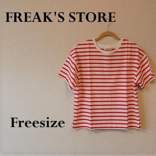 フリークスストア(FREAK'S STORE)の【新品】FREAK'S STORE ビッグシルエット クルーネックTシャツ(Tシャツ(半袖/袖なし))