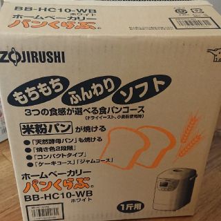 ゾウジルシ(象印)のZOJIRUSHI ホームベーカリー(ホームベーカリー)