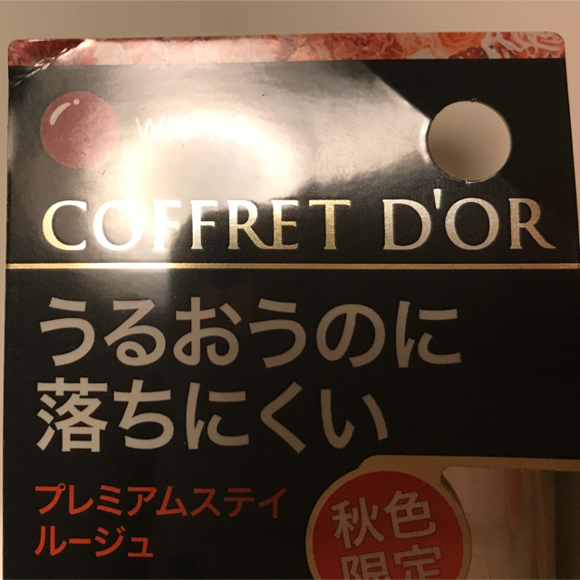 COFFRET D'OR(コフレドール)のりんちゃん様専用★新品★コフレドール プレミアムステイルージュ WNー74 コスメ/美容のベースメイク/化粧品(口紅)の商品写真