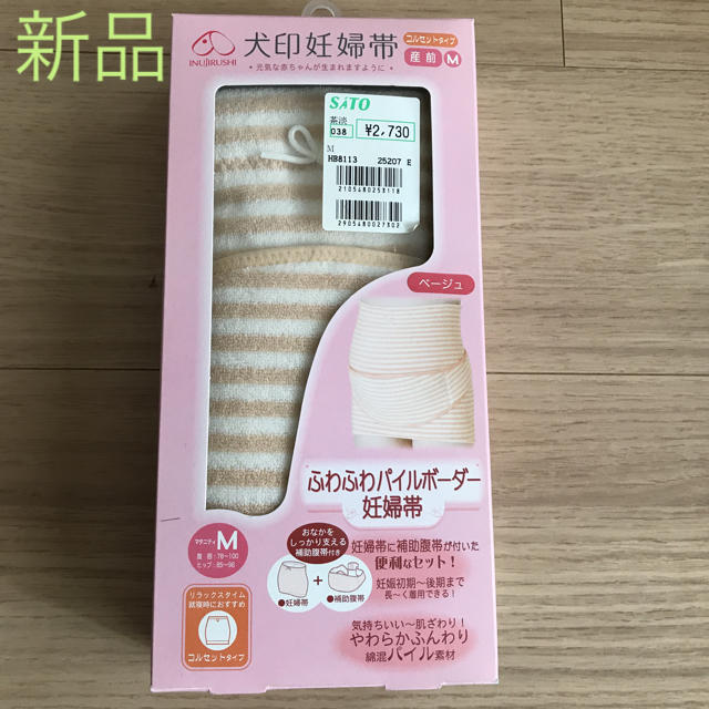 妊婦帯 キッズ/ベビー/マタニティのマタニティ(その他)の商品写真