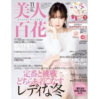 カドカワショテン(角川書店)の【未読品】雑誌 美人百科  11月号(*˘︶˘*).｡.:*♡(ファッション)