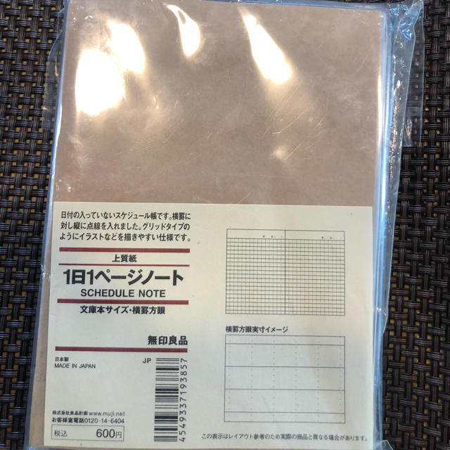 MUJI (無印良品)(ムジルシリョウヒン)の無印良品1日1ページノート メンズのファッション小物(手帳)の商品写真