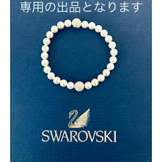 スワロフスキー(SWAROVSKI)の専用出品 Swarovski Remix Collection 店舗で売切続出(ブレスレット/バングル)