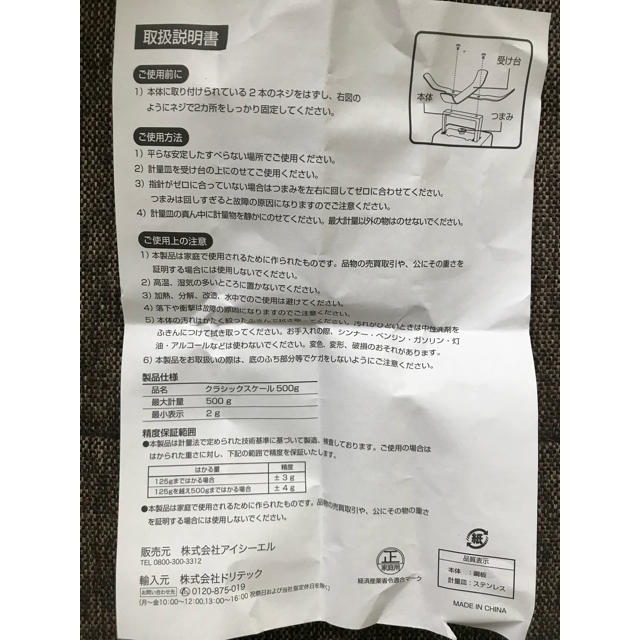 クラシックスケール インテリア/住まい/日用品のキッチン/食器(収納/キッチン雑貨)の商品写真