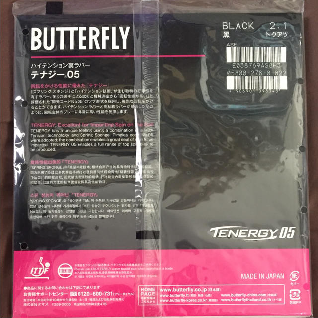 BUTTERFLY(バタフライ)の新品 未開封 テナジー05 黒 特厚 卓球 スポーツ/アウトドアのスポーツ/アウトドア その他(卓球)の商品写真